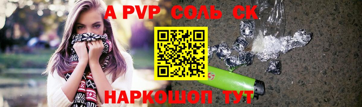 A-PVP Crystall Белорецк