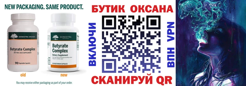 БУТИРАТ оксибутират  дарнет шоп  Белорецк 