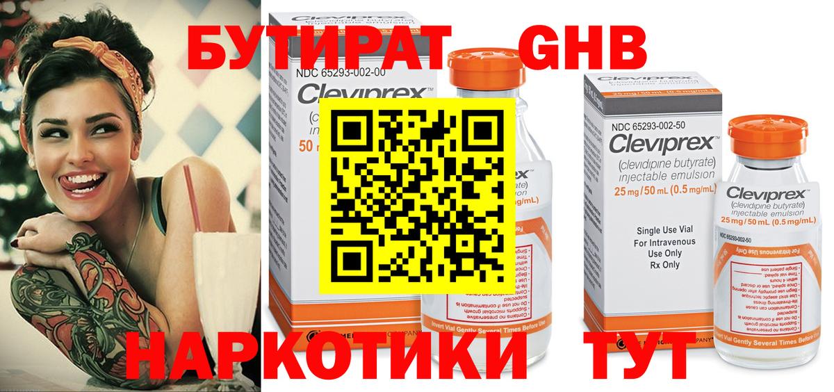 Бутират вода  Белорецк 