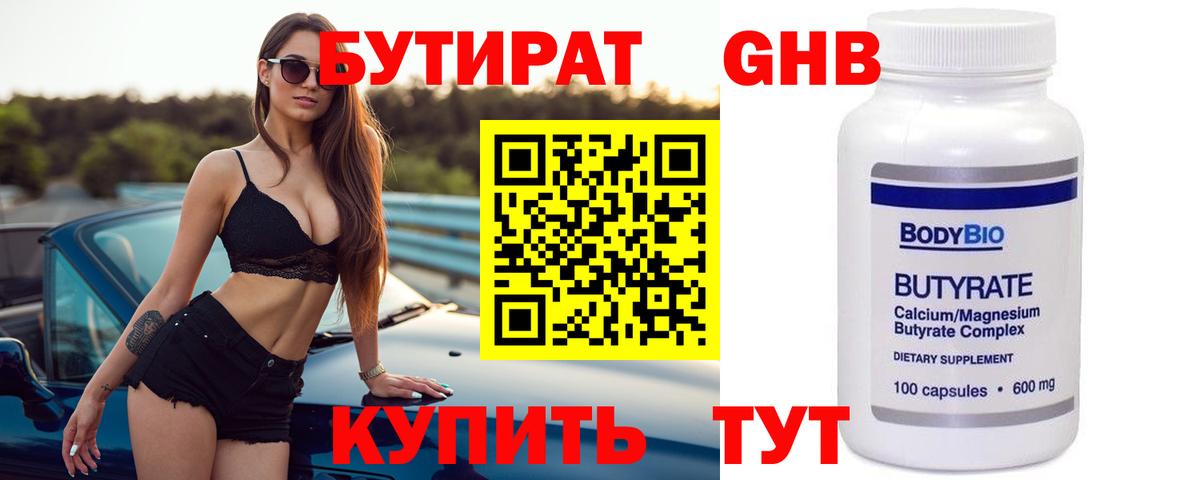 БУТИРАТ Butirat Белорецк