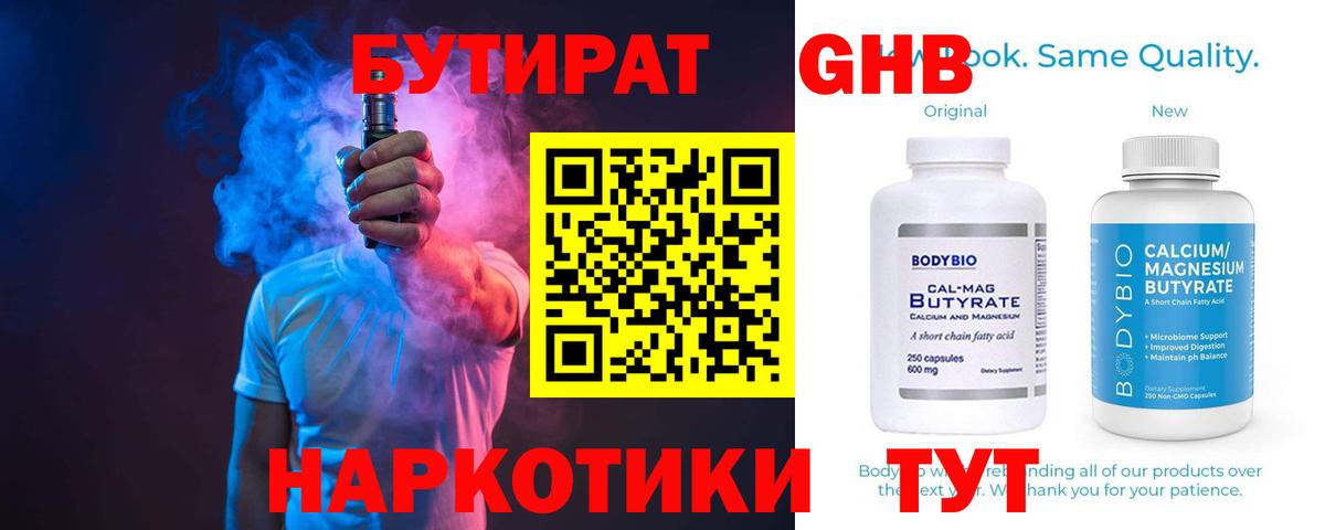 Бутират  Вход с VPN  Белорецк  БУТИРАТ Butirat 