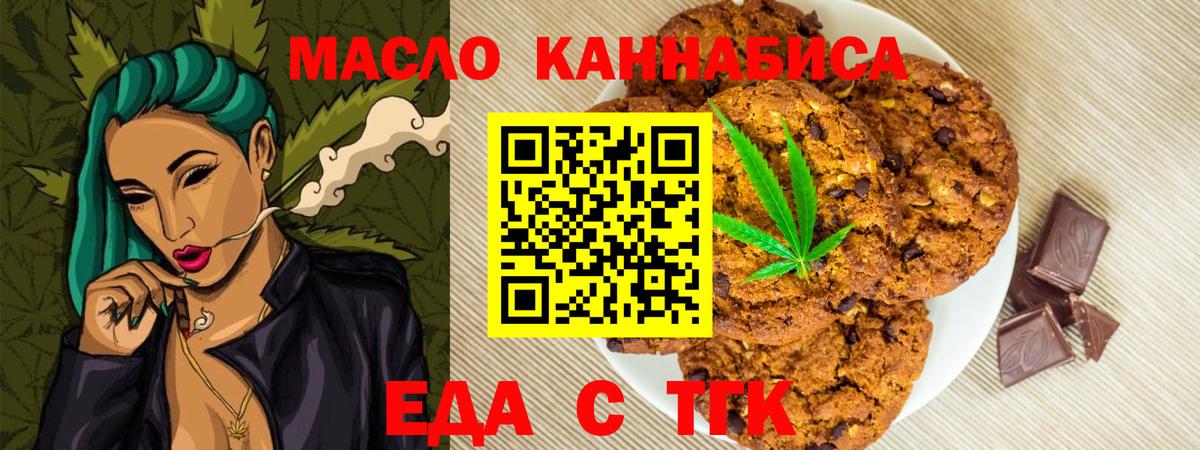 Еда ТГК конопля  Белорецк 