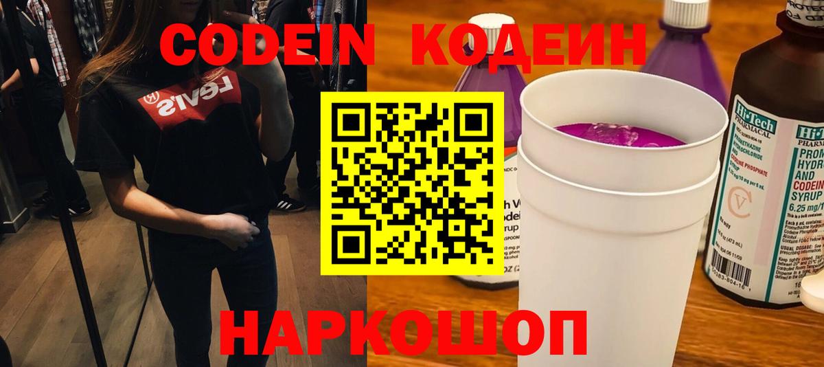 Кодеин напиток Lean (лин)  Белорецк 