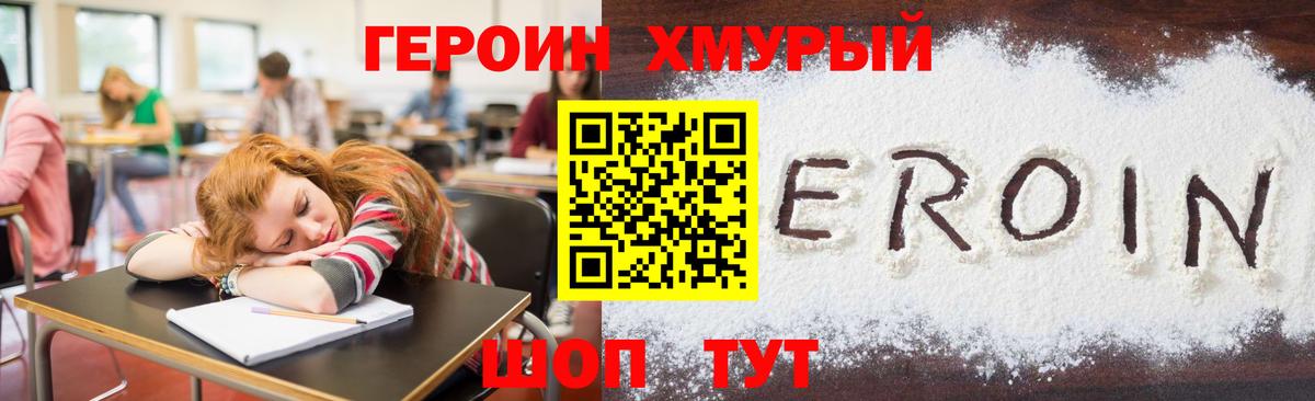 ГЕРОИН Афган Белорецк