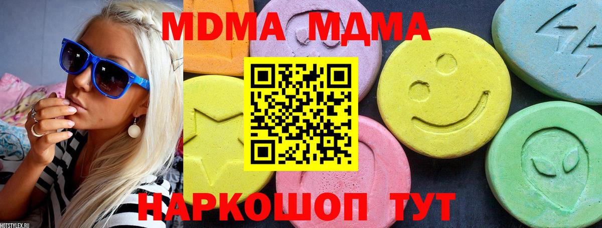 MDMA молли Белорецк