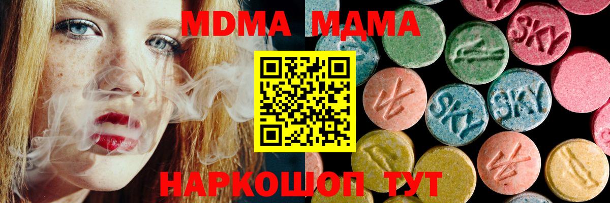 Белорецк  МДМА кристаллы  MDMA  Вход с VPN  МДМА crystal 