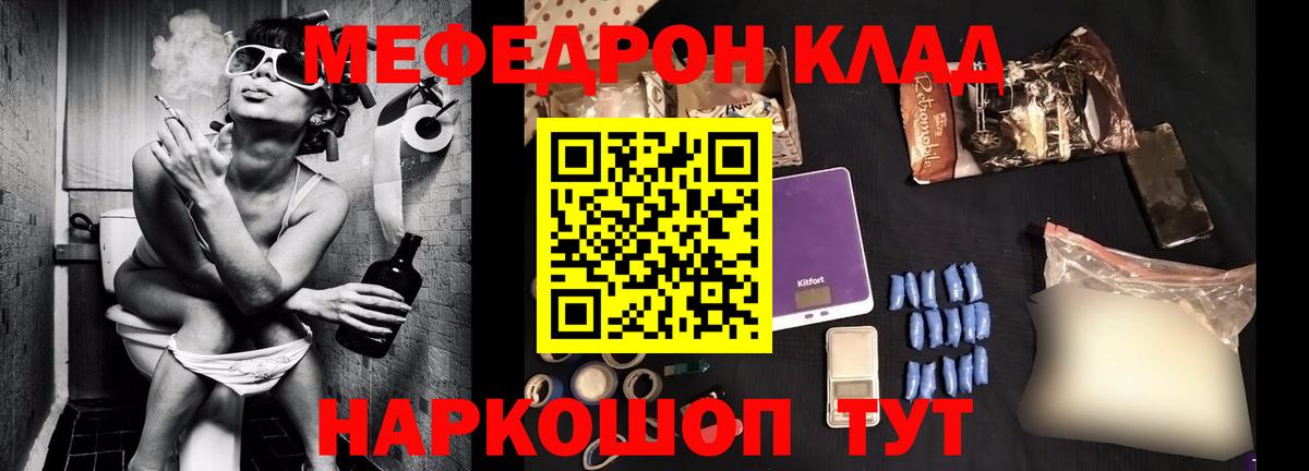 Мефедрон кристаллы Белорецк