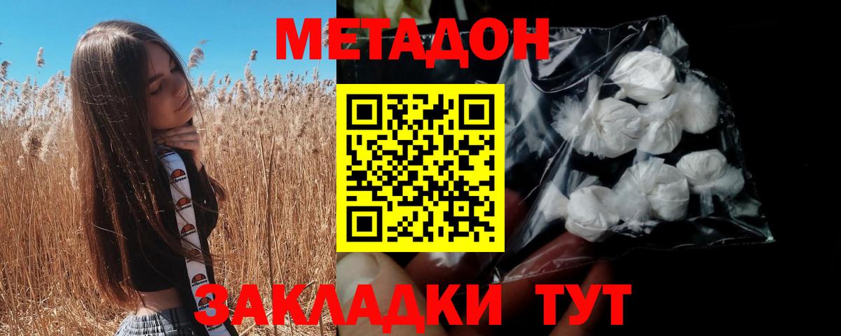 Метадон мёд  Вход с VPN  Метадон VHQ  Белорецк 
